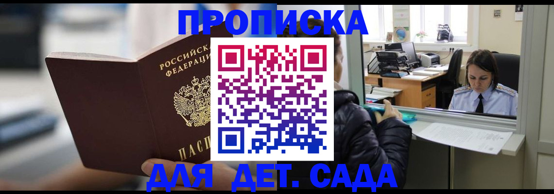 временная прописка в Лисках