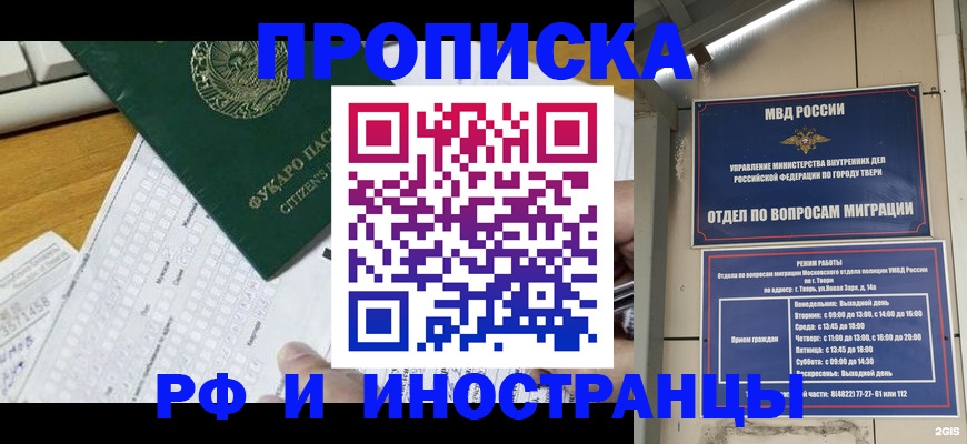 временная регистрация недорого в Лисках