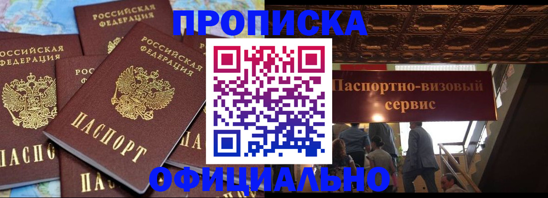 прописка от собственника в Лисках