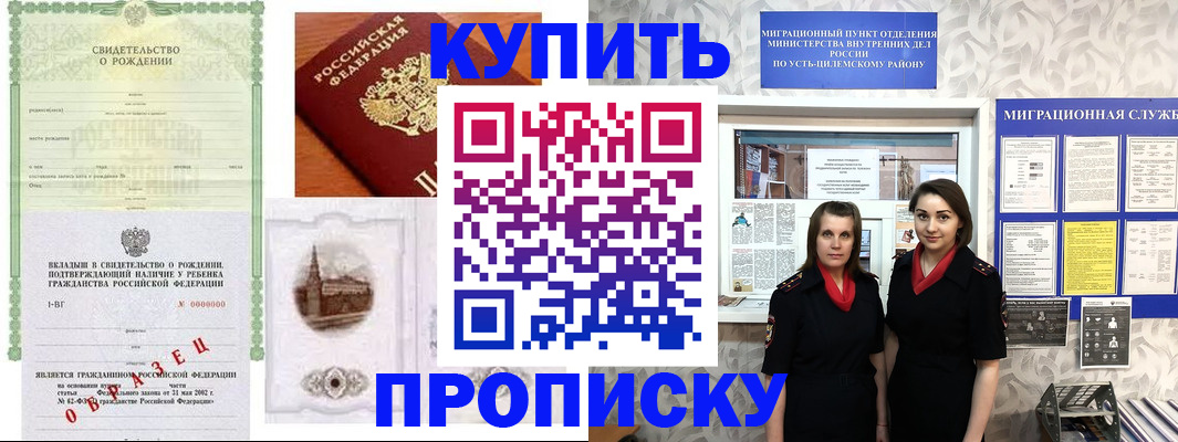 прописка законно в Лисках