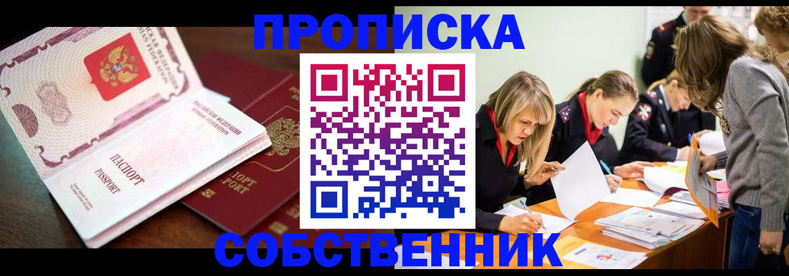 прописка для работы в Лисках