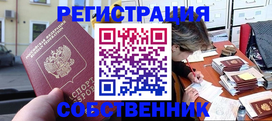 временная регистрация для школы в Лисках